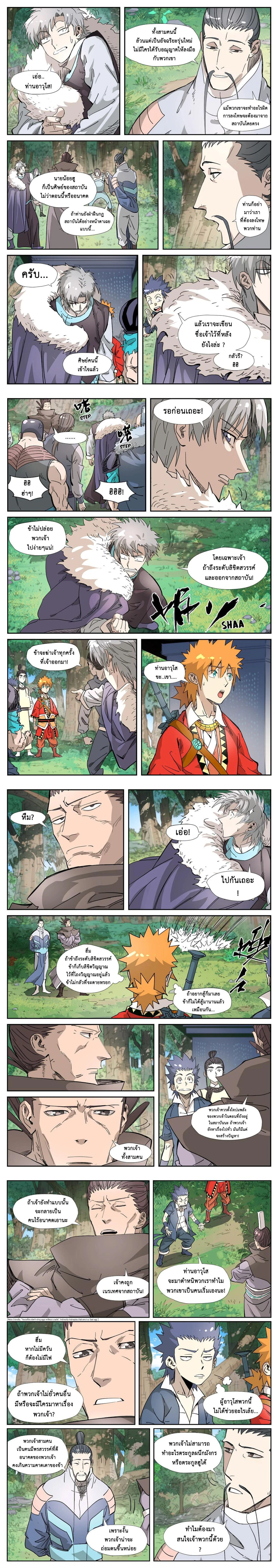 Tales of Demons and Gods - พงศาวดารภูตเทพ - หน้า 2