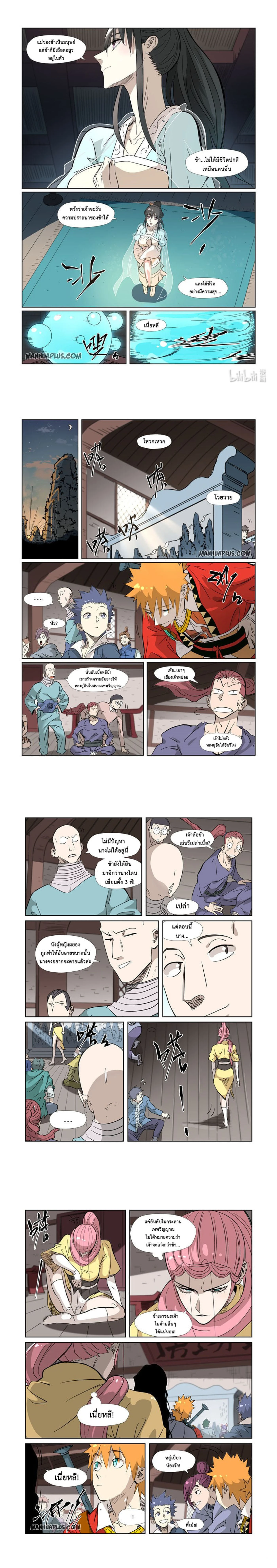 Tales of Demons and Gods - พงศาวดารภูตเทพ - หน้า 2