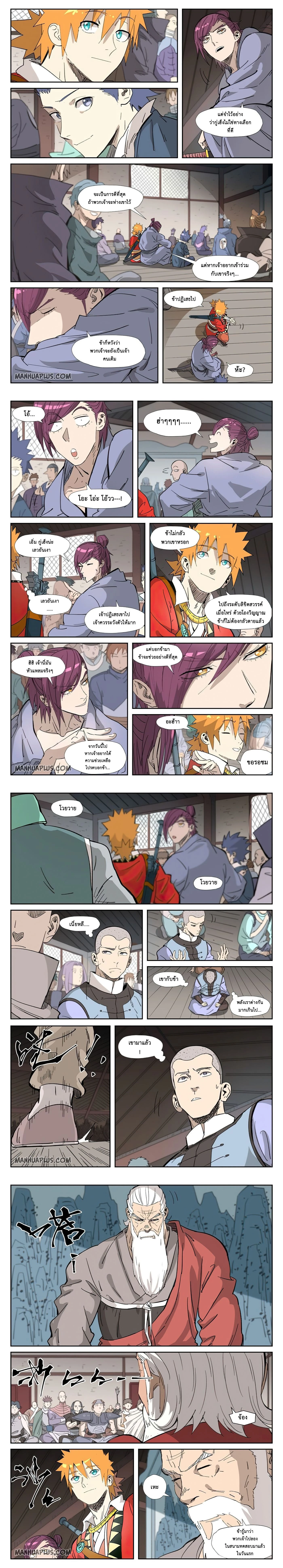Tales of Demons and Gods - พงศาวดารภูตเทพ - หน้า 4