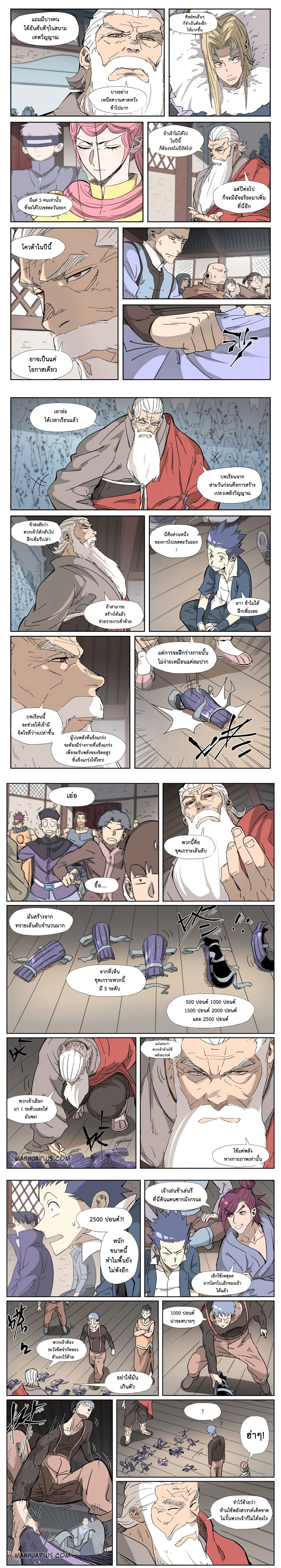 Tales of Demons and Gods - พงศาวดารภูตเทพ - หน้า 5
