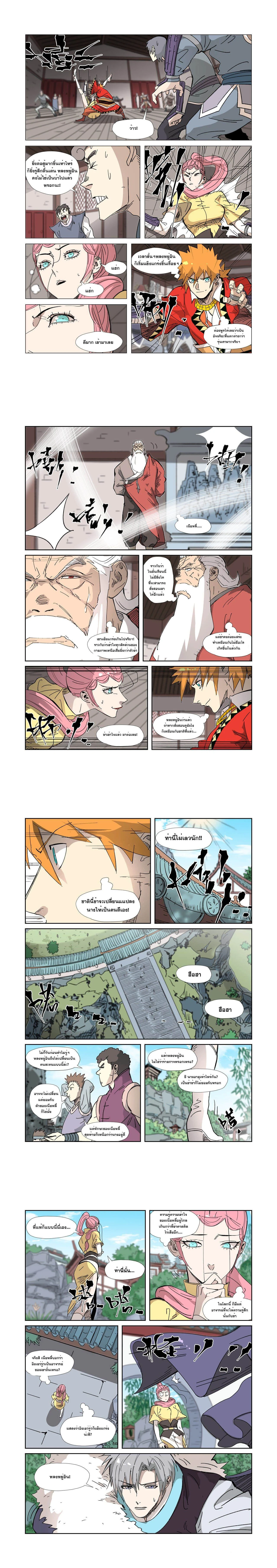Tales of Demons and Gods - พงศาวดารภูตเทพ - หน้า 2