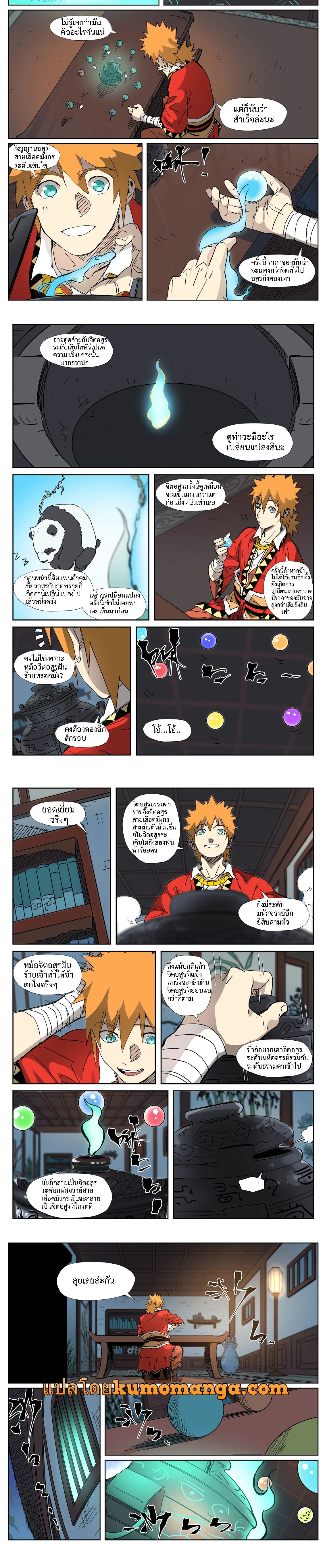 Tales of Demons and Gods - พงศาวดารภูตเทพ - หน้า 2
