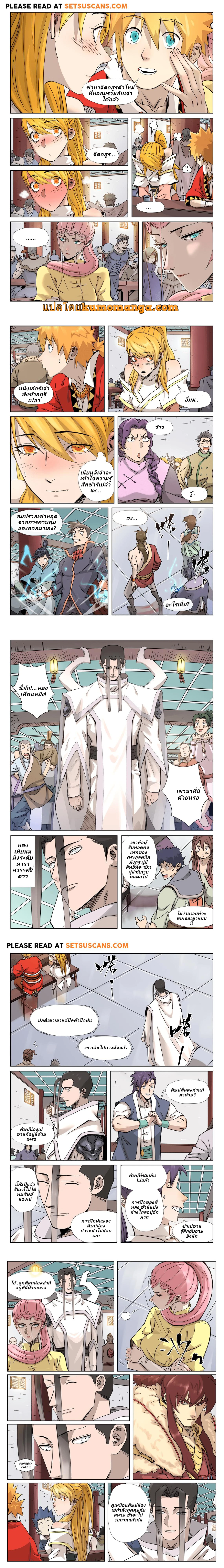 Tales of Demons and Gods - พงศาวดารภูตเทพ - หน้า 1