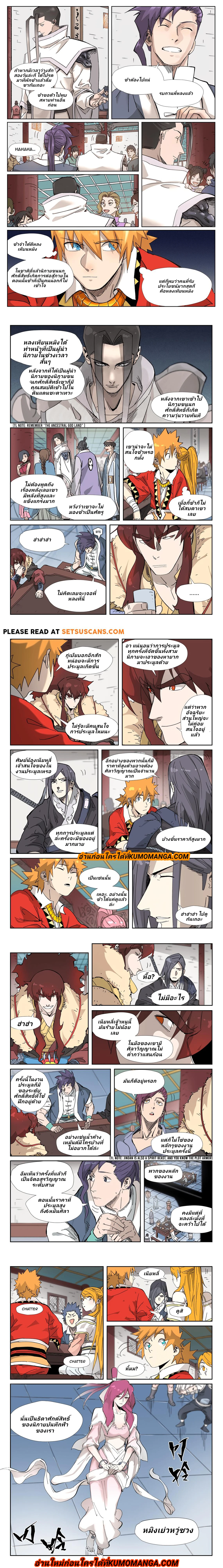 Tales of Demons and Gods - พงศาวดารภูตเทพ - หน้า 2