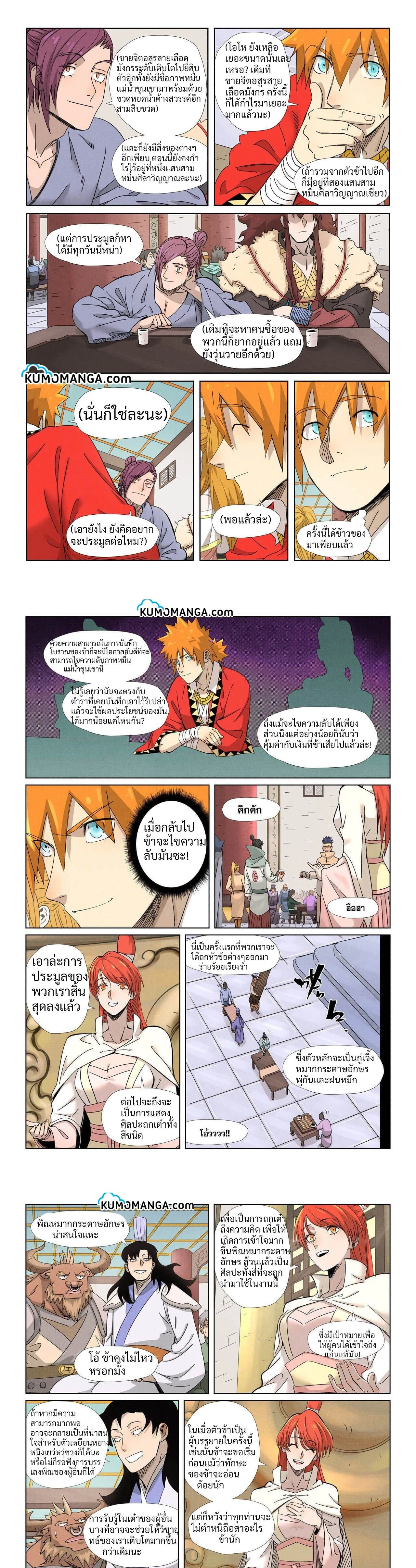 Tales of Demons and Gods - พงศาวดารภูตเทพ - หน้า 2