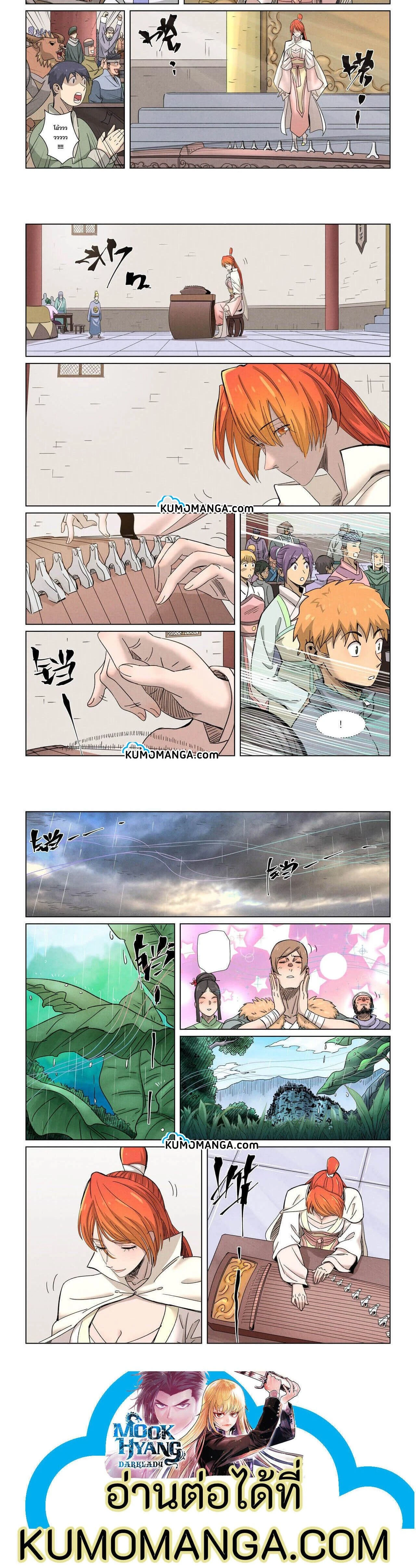 Tales of Demons and Gods - พงศาวดารภูตเทพ - หน้า 3