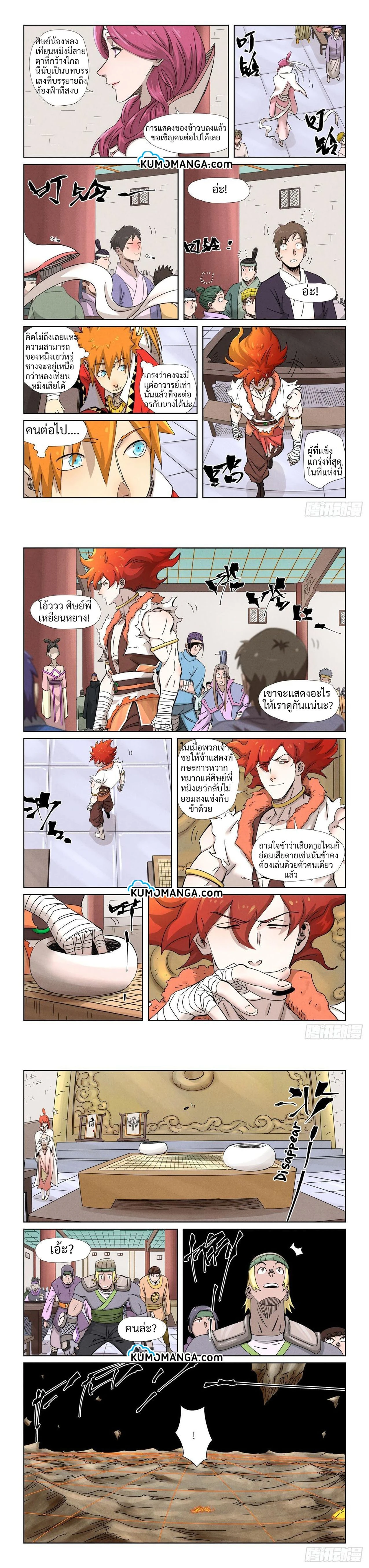Tales of Demons and Gods - พงศาวดารภูตเทพ - หน้า 2