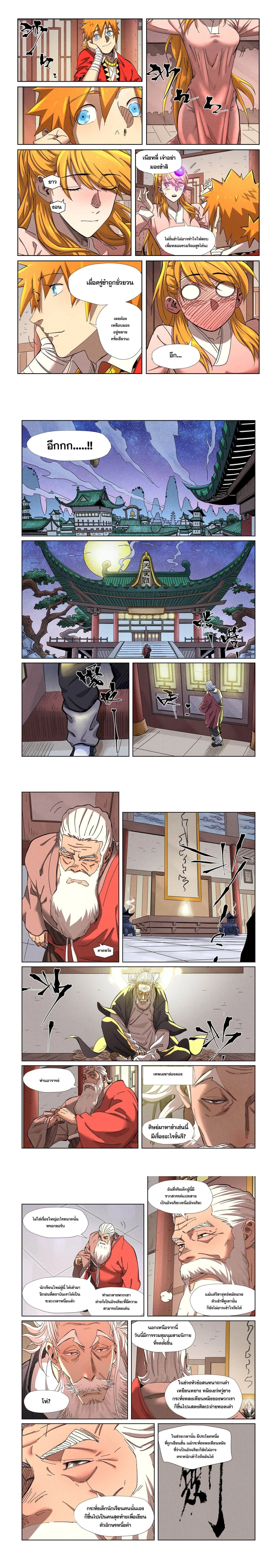 Tales of Demons and Gods - พงศาวดารภูตเทพ - หน้า 2