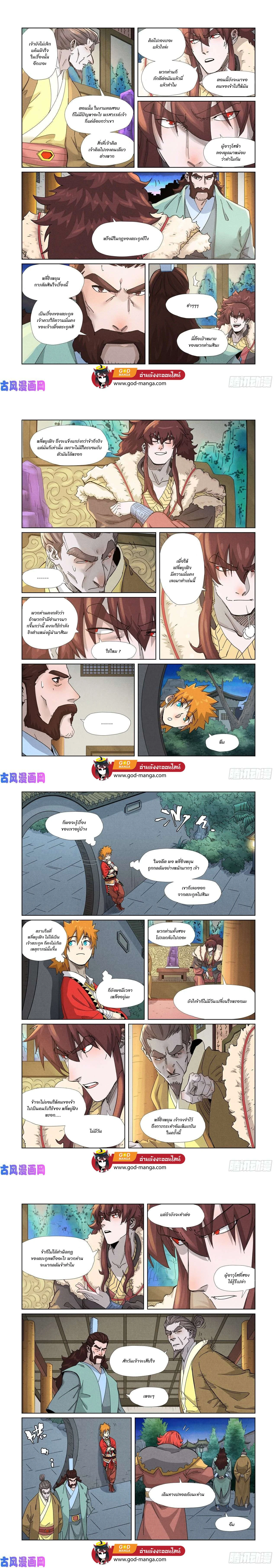 Tales of Demons and Gods - พงศาวดารภูตเทพ - หน้า 2