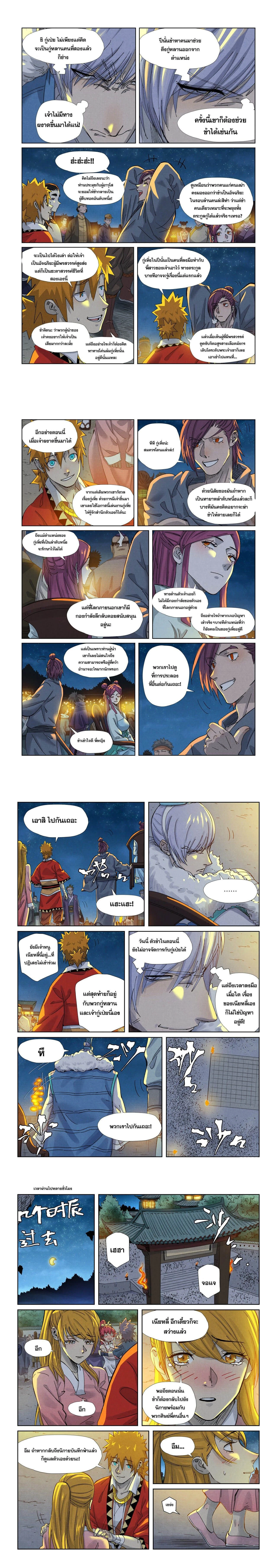 Tales of Demons and Gods - พงศาวดารภูตเทพ - หน้า 2