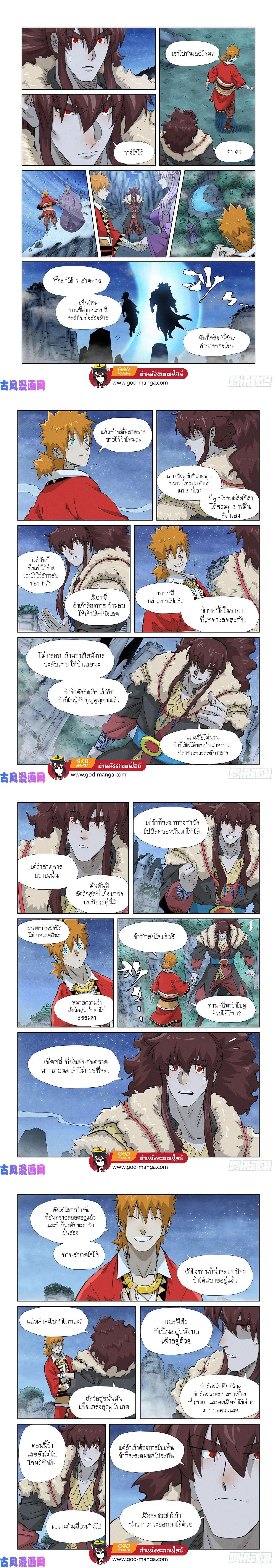 Tales of Demons and Gods - พงศาวดารภูตเทพ - หน้า 2