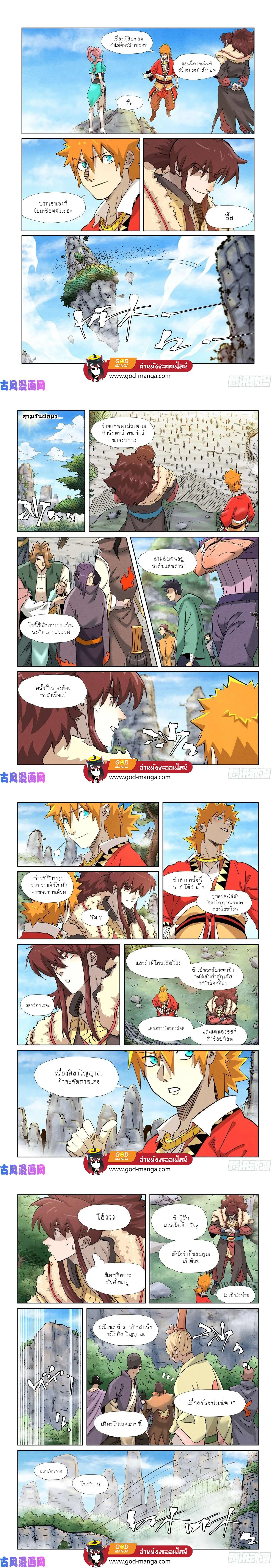 Tales of Demons and Gods - พงศาวดารภูตเทพ - หน้า 2