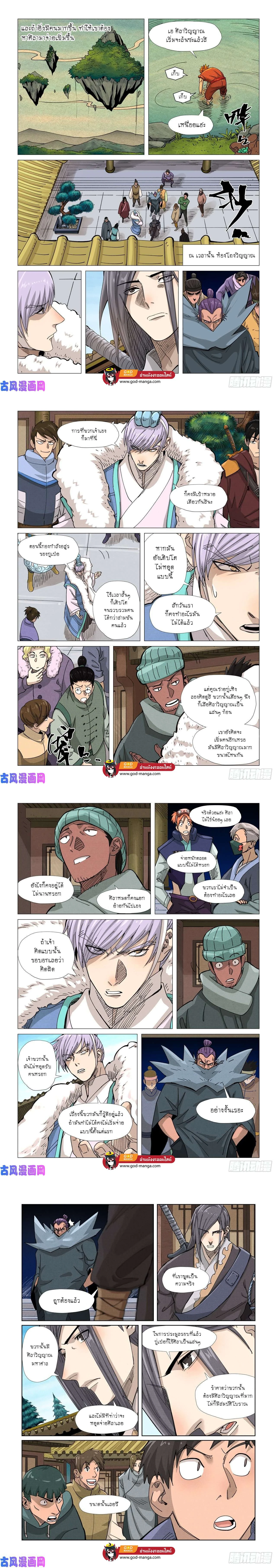 Tales of Demons and Gods - พงศาวดารภูตเทพ - หน้า 2