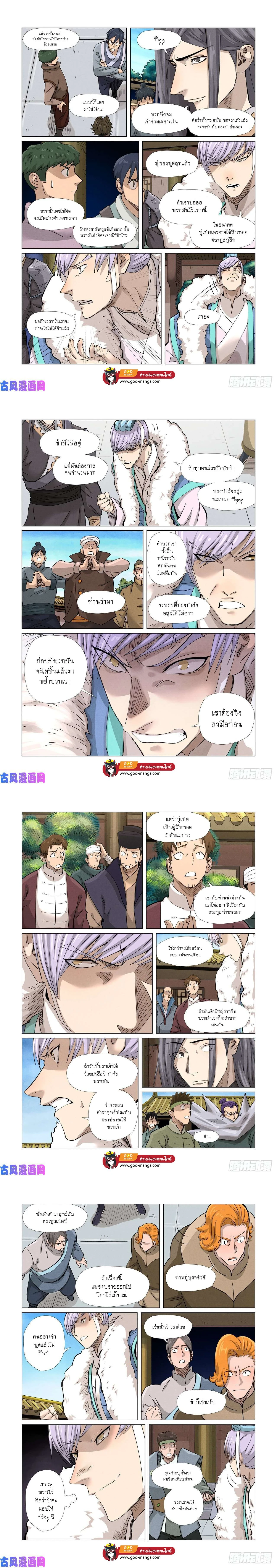 Tales of Demons and Gods - พงศาวดารภูตเทพ - หน้า 3