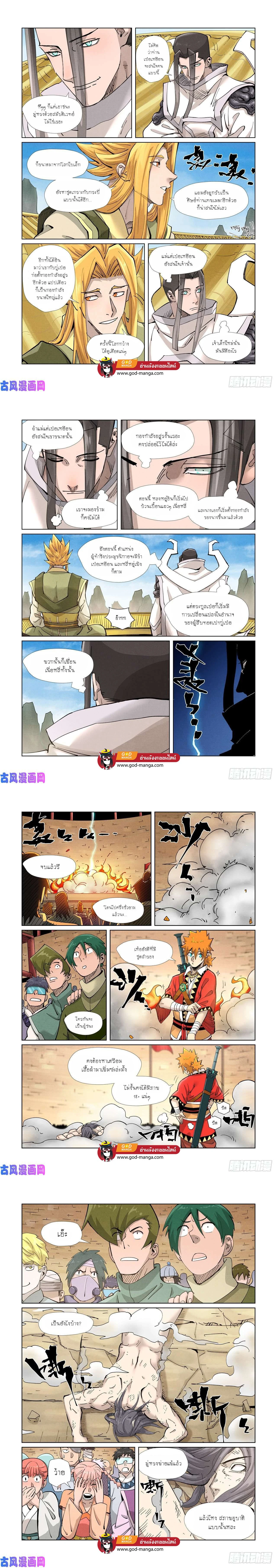 Tales of Demons and Gods - พงศาวดารภูตเทพ - หน้า 4