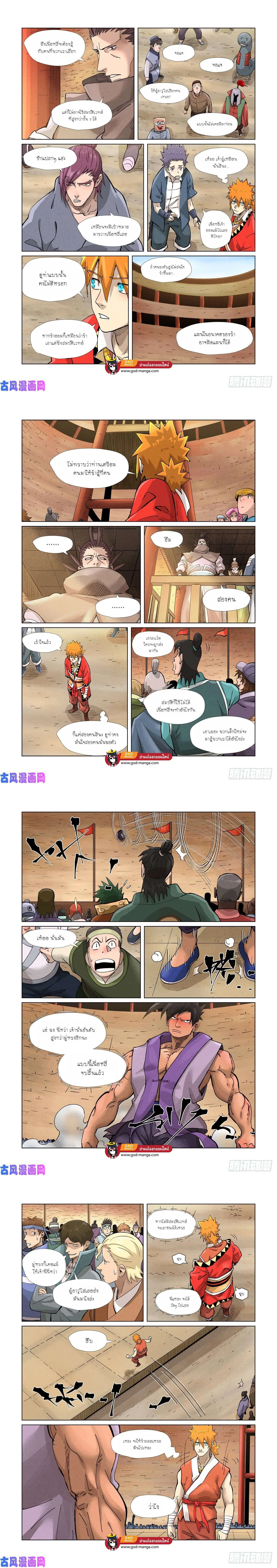 Tales of Demons and Gods - พงศาวดารภูตเทพ - หน้า 2