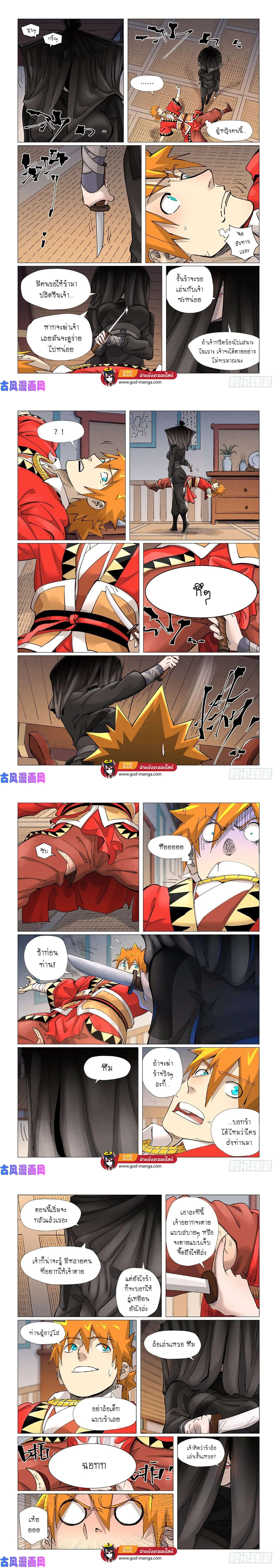 Tales of Demons and Gods - พงศาวดารภูตเทพ - หน้า 2