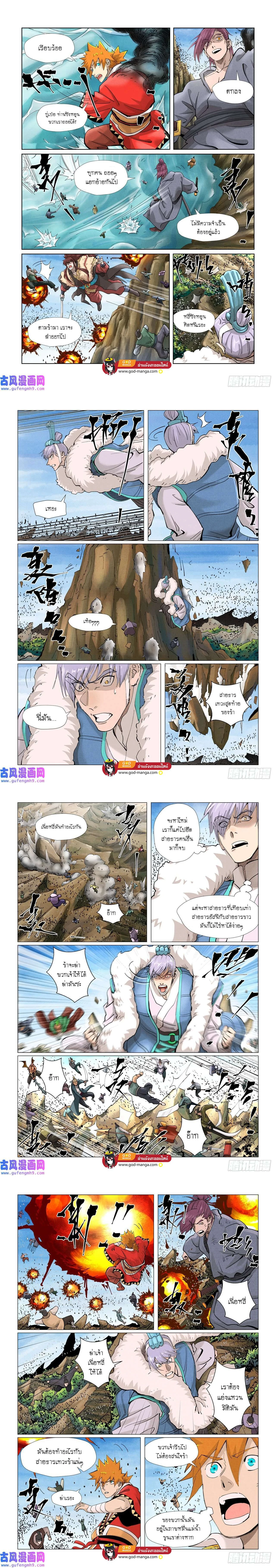 Tales of Demons and Gods - พงศาวดารภูตเทพ - หน้า 2