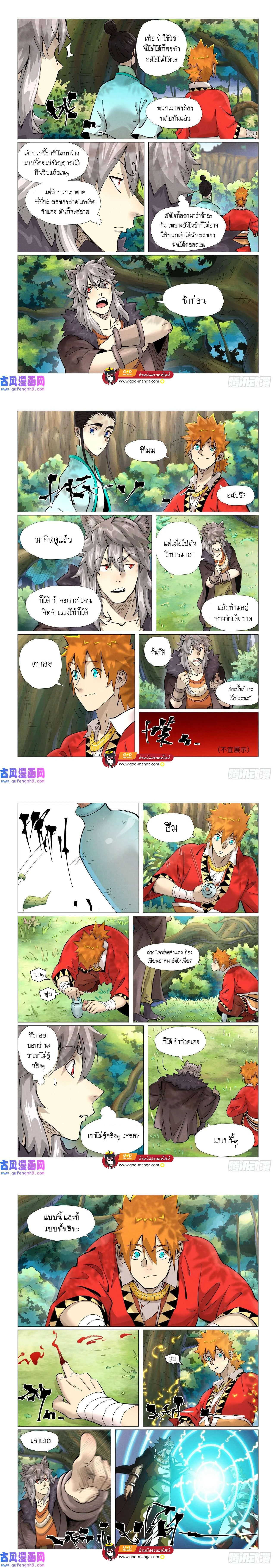 Tales of Demons and Gods - พงศาวดารภูตเทพ - หน้า 2