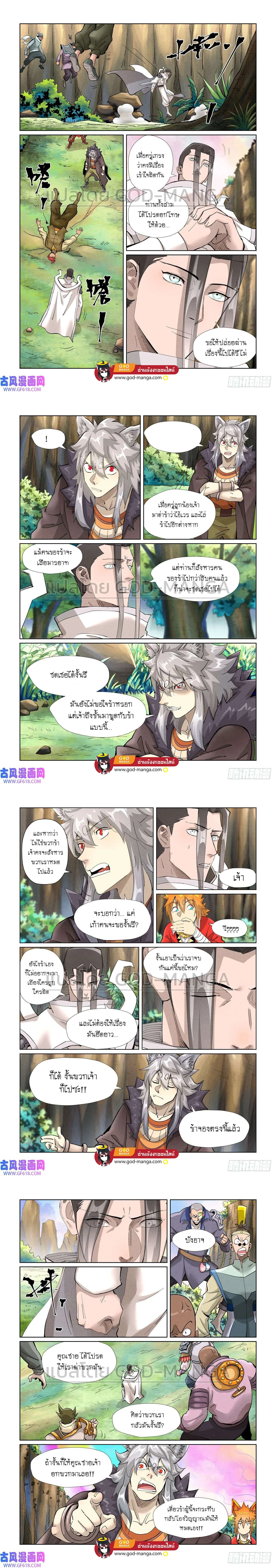 Tales of Demons and Gods - พงศาวดารภูตเทพ - หน้า 4