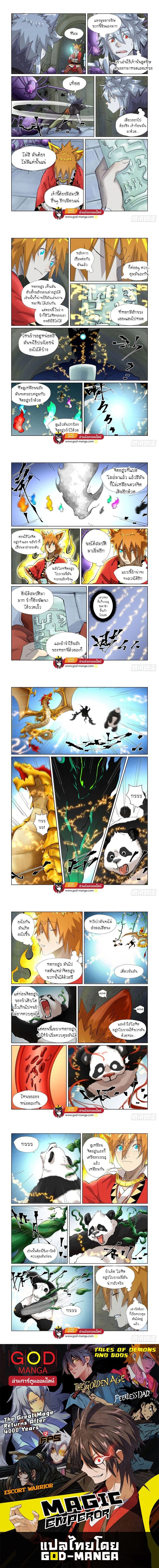 Tales of Demons and Gods - พงศาวดารภูตเทพ - หน้า 3