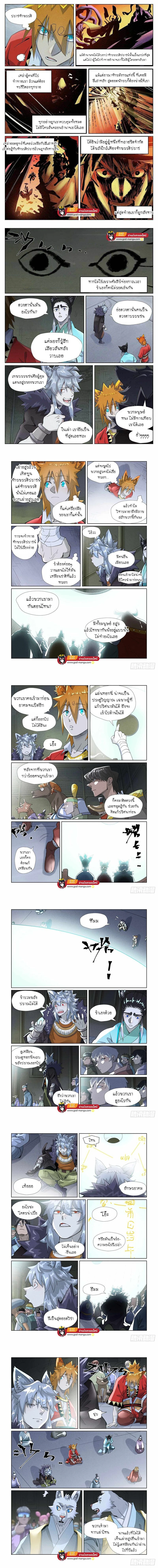 Tales of Demons and Gods - พงศาวดารภูตเทพ - หน้า 2