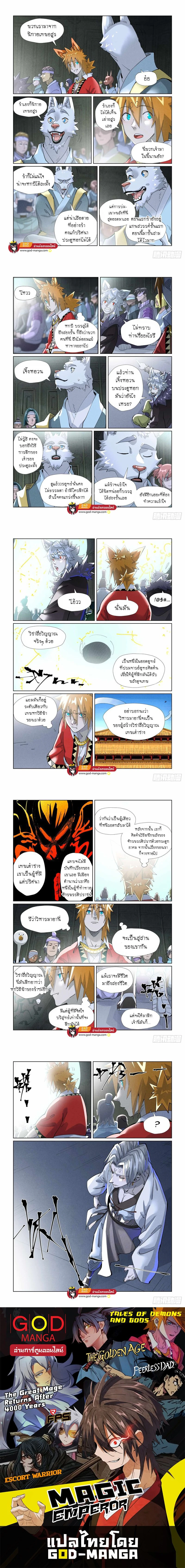 Tales of Demons and Gods - พงศาวดารภูตเทพ - หน้า 3
