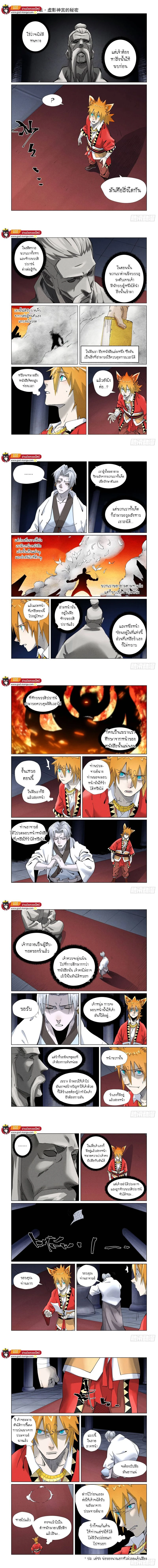 Tales of Demons and Gods - พงศาวดารภูตเทพ - หน้า 1