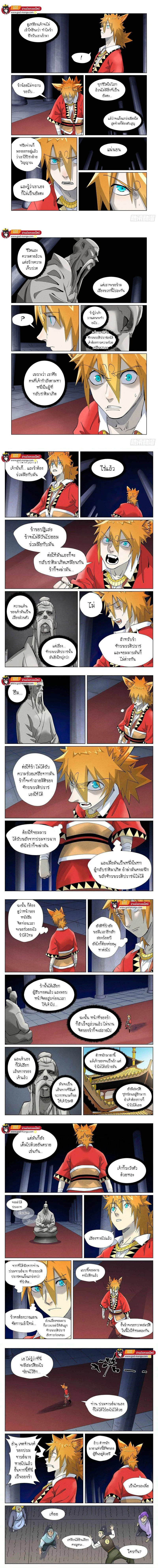 Tales of Demons and Gods - พงศาวดารภูตเทพ - หน้า 2