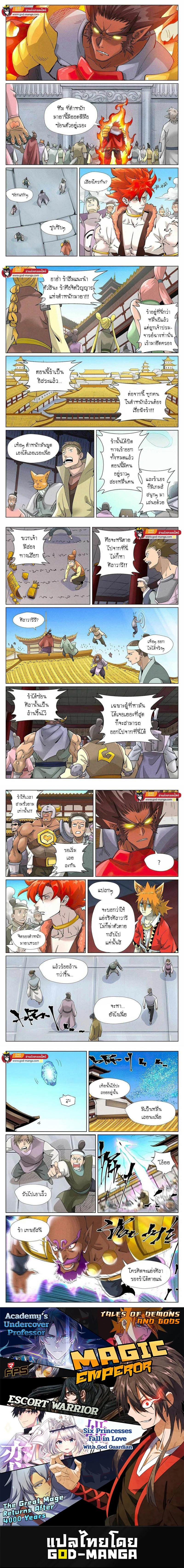Tales of Demons and Gods - พงศาวดารภูตเทพ - หน้า 3