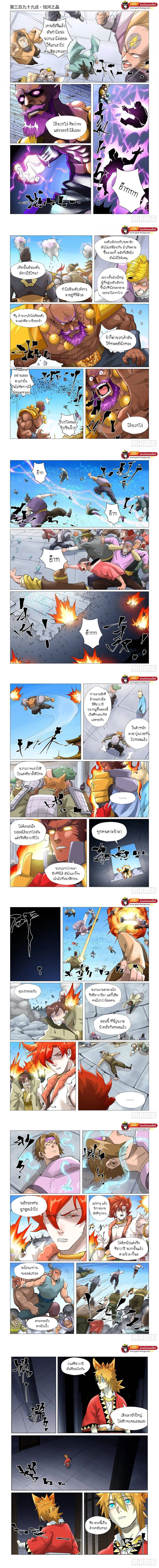 Tales of Demons and Gods - พงศาวดารภูตเทพ - หน้า 1