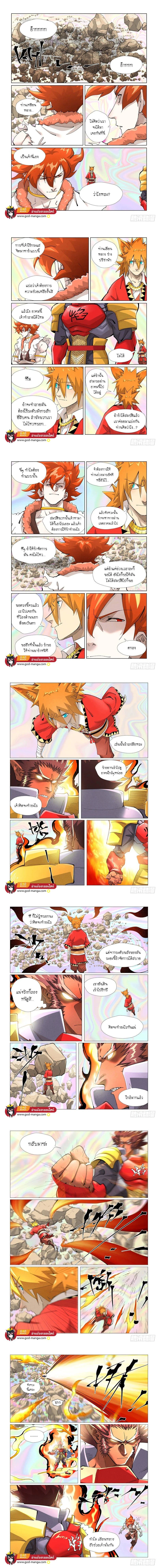 Tales of Demons and Gods - พงศาวดารภูตเทพ - หน้า 2