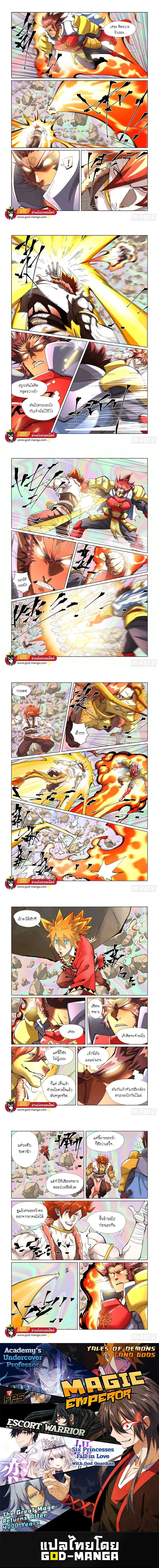 Tales of Demons and Gods - พงศาวดารภูตเทพ - หน้า 3