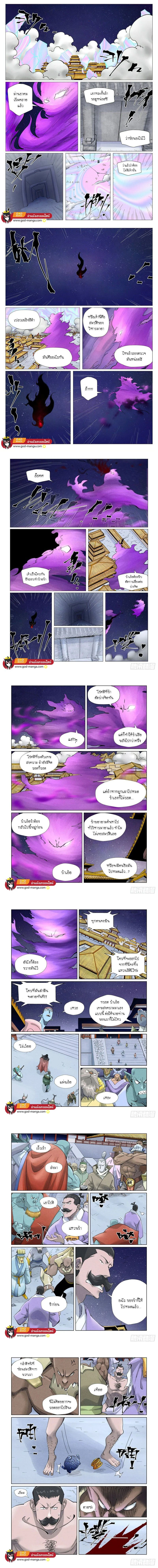 Tales of Demons and Gods - พงศาวดารภูตเทพ - หน้า 2