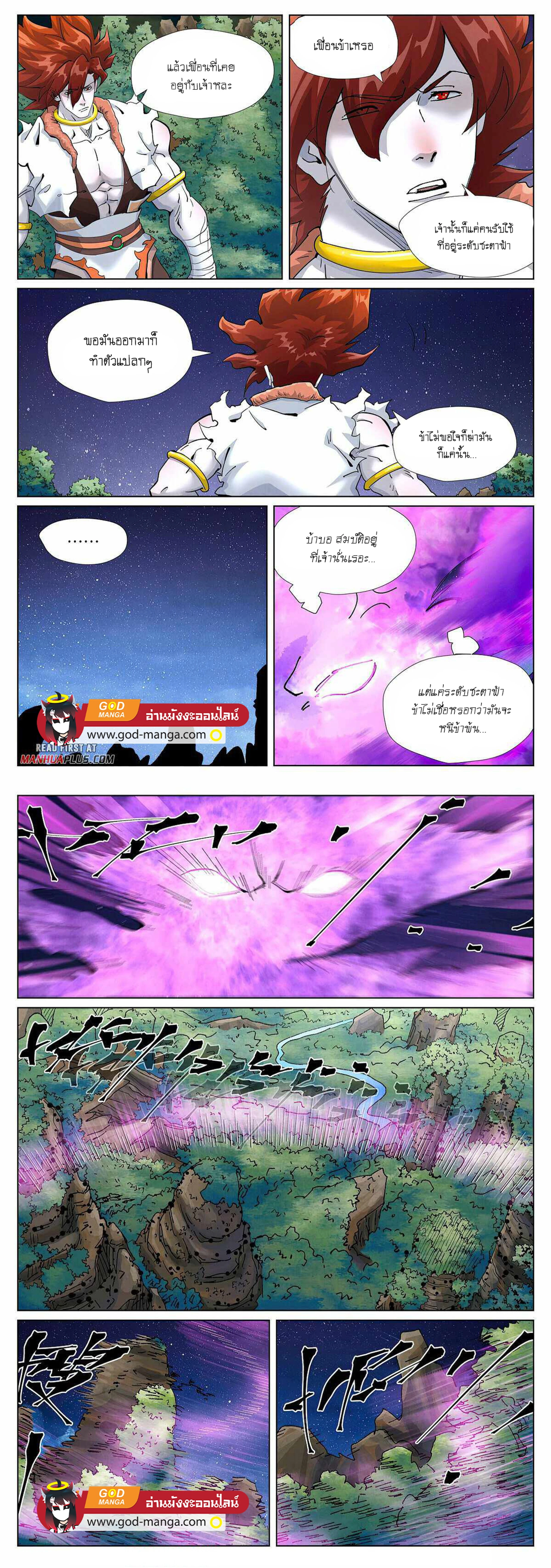 Tales of Demons and Gods - พงศาวดารภูตเทพ - หน้า 2