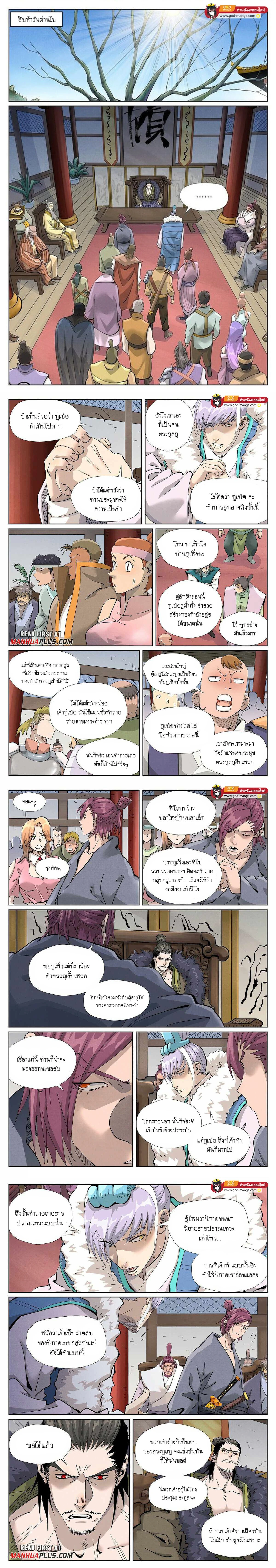 Tales of Demons and Gods - พงศาวดารภูตเทพ - หน้า 1