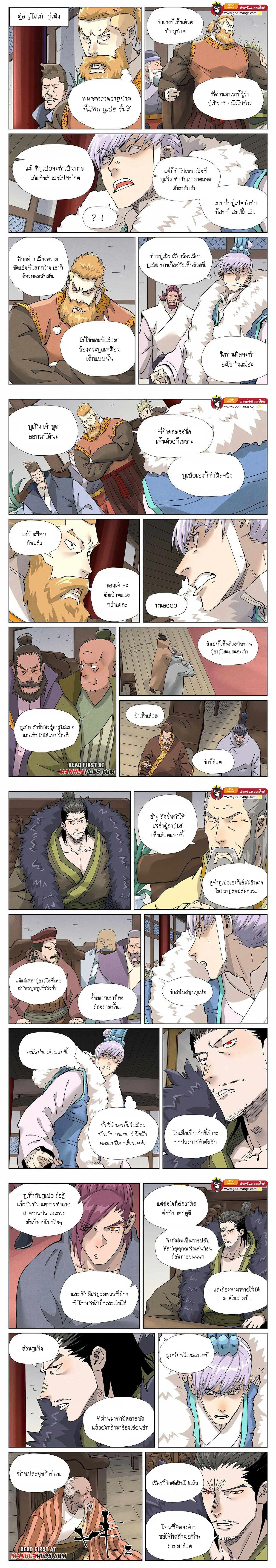 Tales of Demons and Gods - พงศาวดารภูตเทพ - หน้า 3