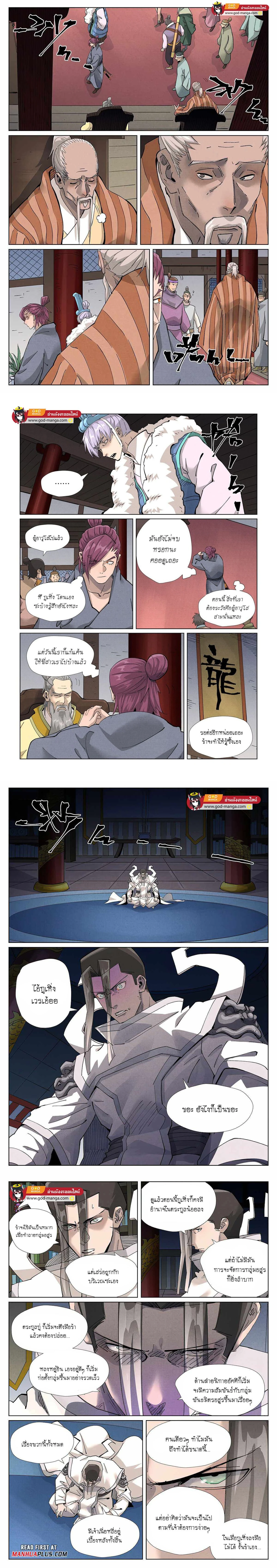 Tales of Demons and Gods - พงศาวดารภูตเทพ - หน้า 4