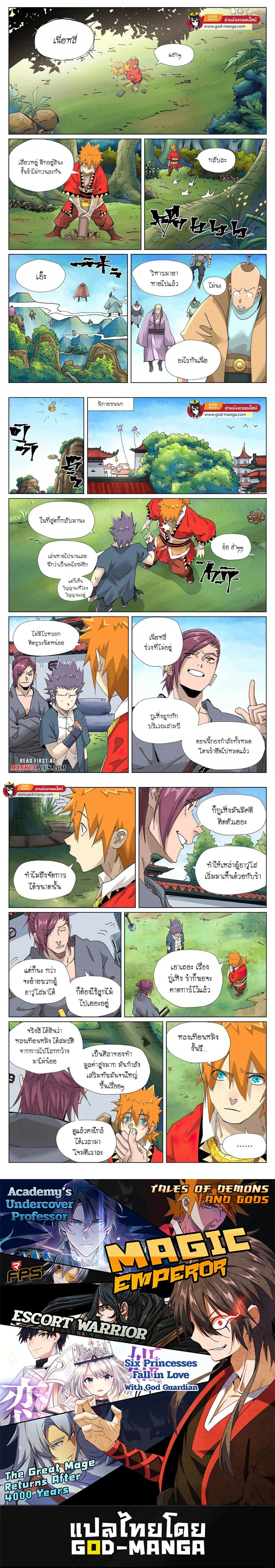 Tales of Demons and Gods - พงศาวดารภูตเทพ - หน้า 5