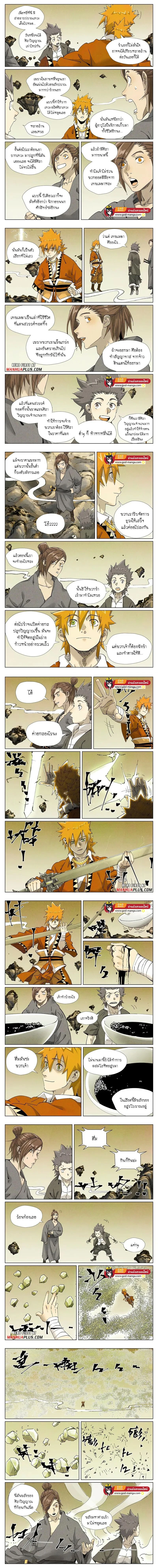 Tales of Demons and Gods - พงศาวดารภูตเทพ - หน้า 2