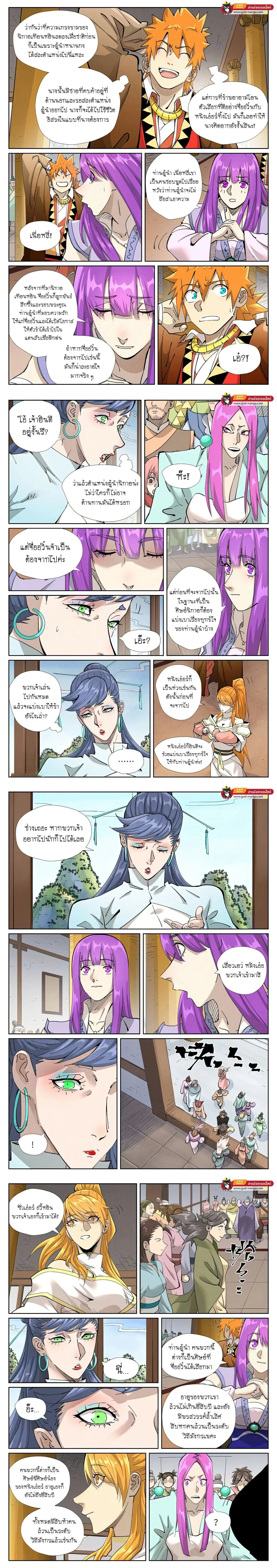 Tales of Demons and Gods - พงศาวดารภูตเทพ - หน้า 3