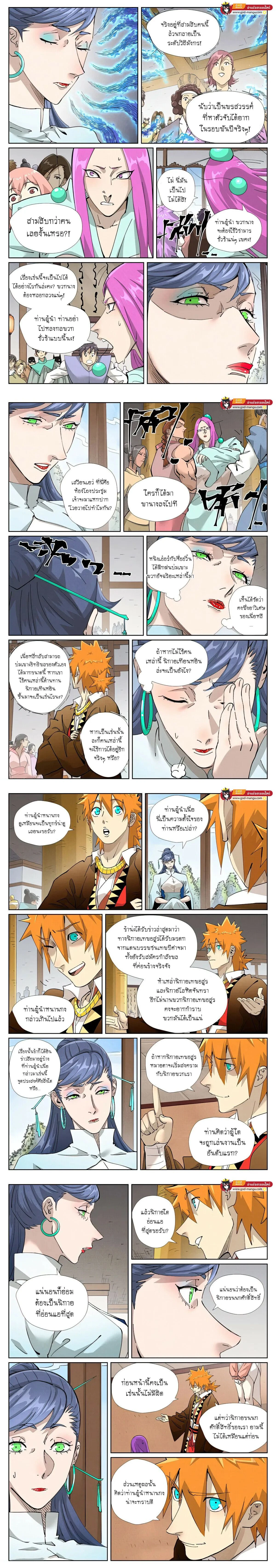 Tales of Demons and Gods - พงศาวดารภูตเทพ - หน้า 4