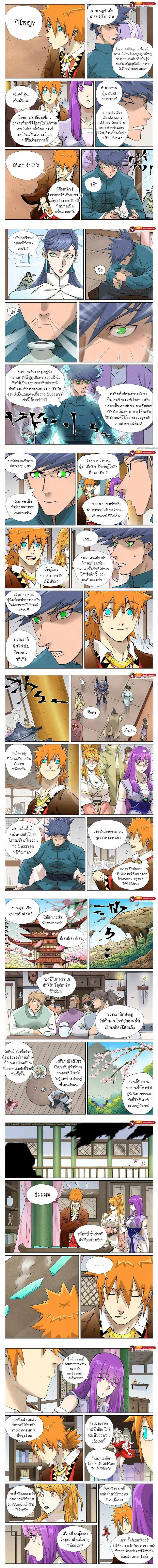 Tales of Demons and Gods - พงศาวดารภูตเทพ - หน้า 2