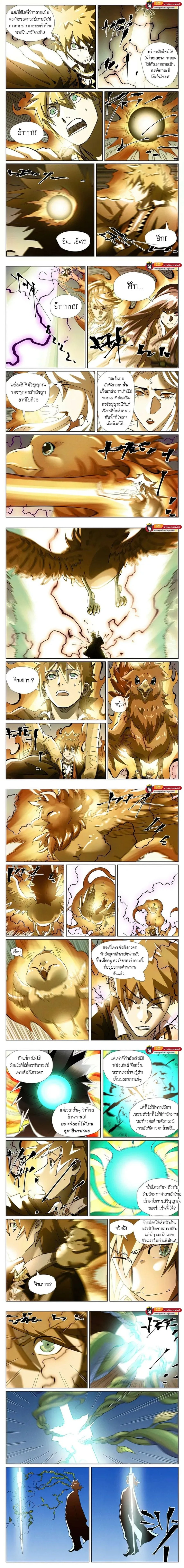Tales of Demons and Gods - พงศาวดารภูตเทพ - หน้า 3