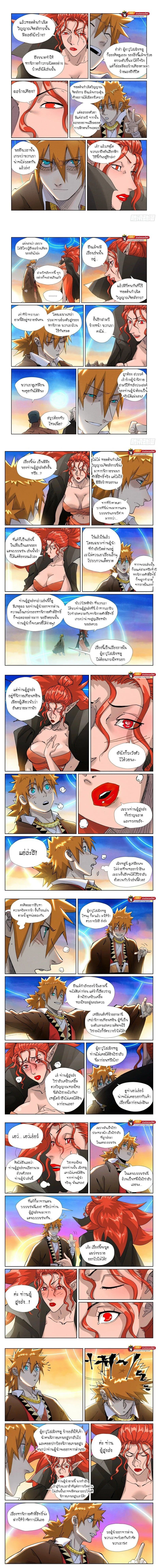 Tales of Demons and Gods - พงศาวดารภูตเทพ - หน้า 2