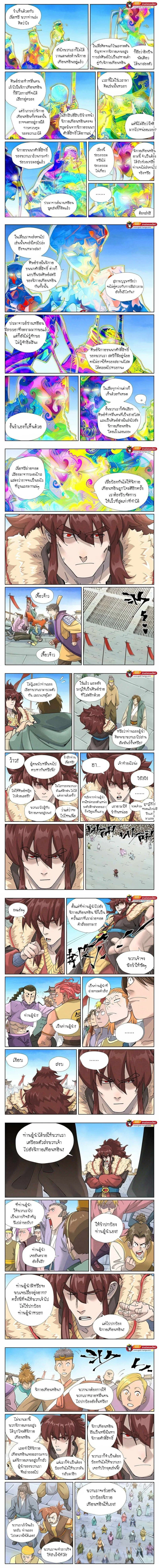 Tales of Demons and Gods - พงศาวดารภูตเทพ - หน้า 2
