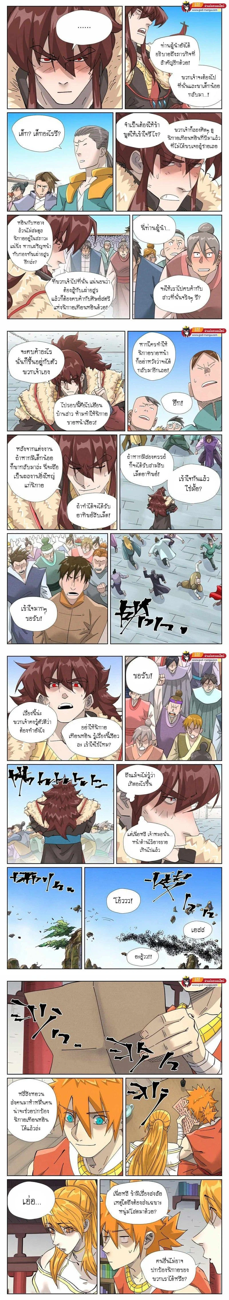 Tales of Demons and Gods - พงศาวดารภูตเทพ - หน้า 3
