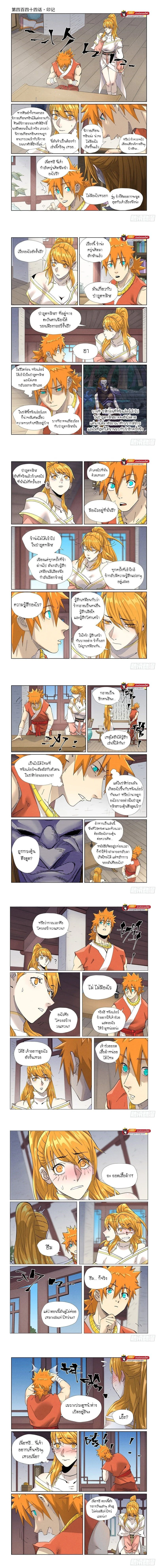 Tales of Demons and Gods - พงศาวดารภูตเทพ - หน้า 1