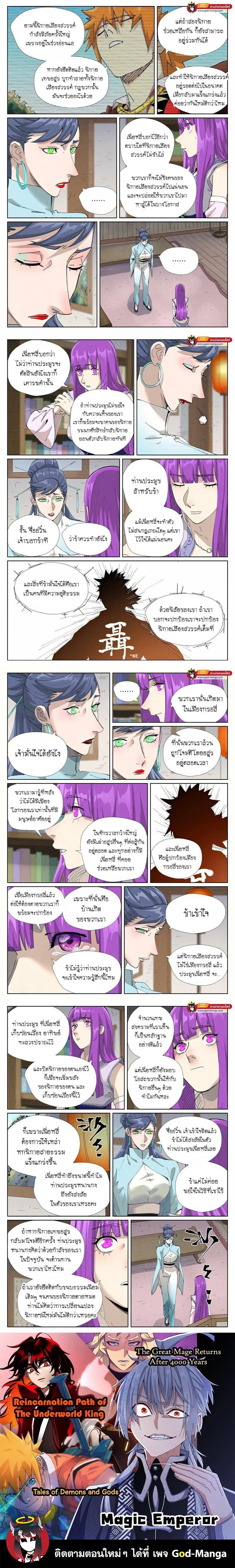 Tales of Demons and Gods - พงศาวดารภูตเทพ - หน้า 3