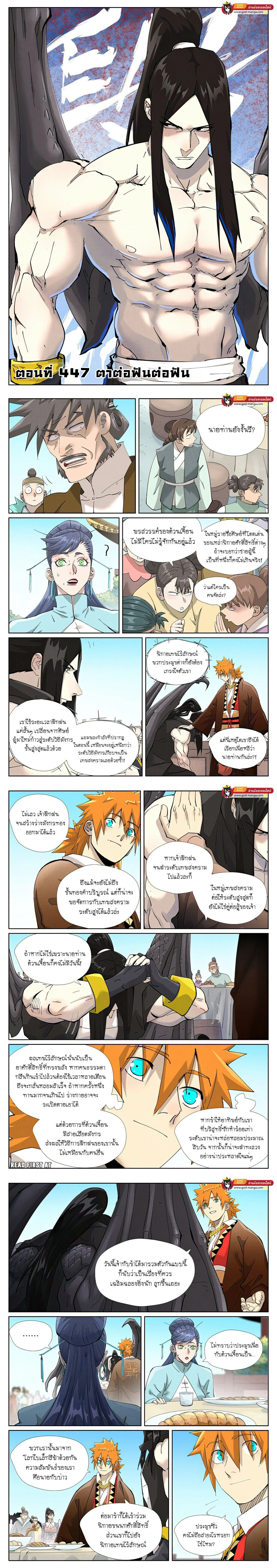 Tales of Demons and Gods - พงศาวดารภูตเทพ - หน้า 1